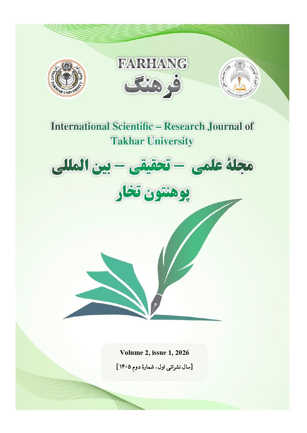 					View Vol. 1 No. 2 (2026): Takhar University, International Journal FARHANG. 
				